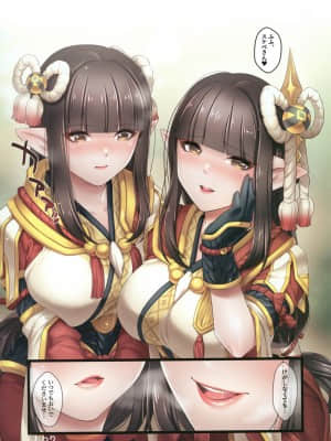 (メガ秋葉原同人祭 第3回) [RedDelicious (Sha)] 竜人双子のおもてなし (モンスターハンターライズ)_19