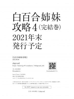 [abgrund (さいかわゆさ)] 白百合姉妹攻略3 [中国翻訳] [DL版]_45_44