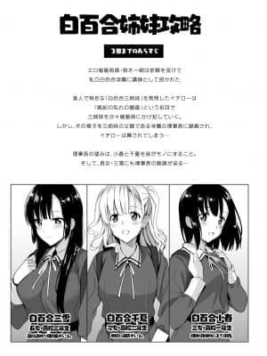 [abgrund (さいかわゆさ)] 白百合姉妹攻略3 [中国翻訳] [DL版]_03_02