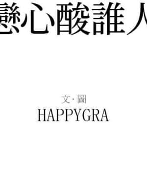 暗戀心酸誰人知 10-11話_11_002