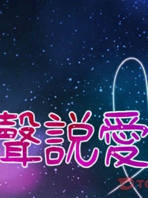 大聲說愛我 13-14話_13_002