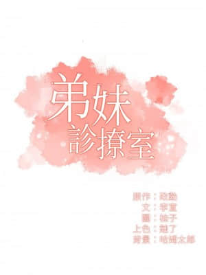 弟妹診撩室 29-30話_30_003