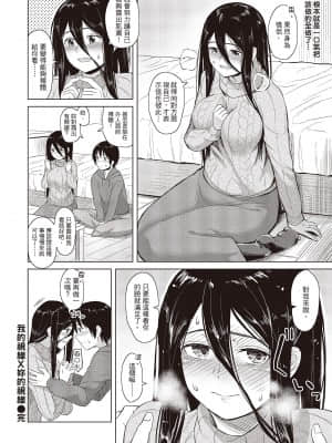 [Pennel] 潛熱 [中国翻訳] [DL版]_i_185