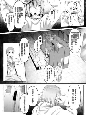 [井ノ中UN] 密着act (COMIC 夢幻転生 2021年1月号) [不可视汉化]  [DL版]_07