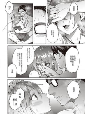 [広弥] オモイオモワレ (コミック エグゼ 30) [不可视汉化] [DL版]_15