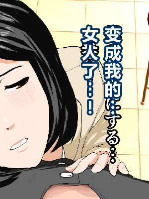 [R君自翻] [サークルENZIN] 催眠性教育 第十話_020
