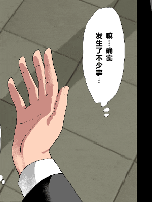 [R君自翻] [サークルENZIN] 催眠性教育 第十話_069