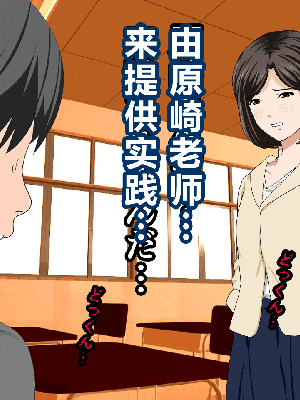 [R君自翻] [サークルENZIN] 催眠性教育 第十話_101