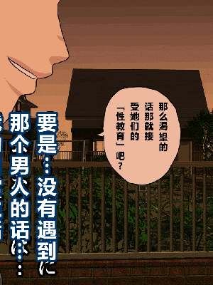 [R君自翻] [サークルENZIN] 催眠性教育 第十三話_629