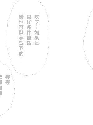 [R君自翻] [サークルENZIN] 催眠性教育 第十三話_660