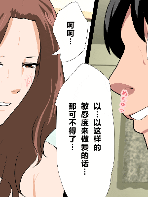 [R君自翻] [サークルENZIN] 催眠性教育 最终話_441