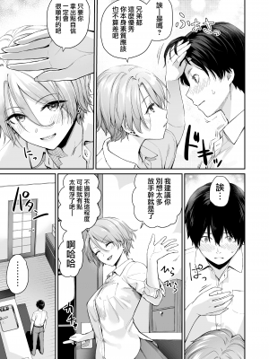 [三崎 (紅村かる)] 続 ぼくだけがセックスできない家 (オリジナル) [無邪気漢化組][MJK-21-T2620]_MJK-21-T2620-020