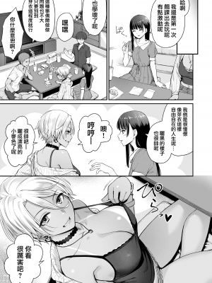 [三崎 (紅村かる)] 続 ぼくだけがセックスできない家 (オリジナル) [無邪気漢化組][MJK-21-T2620]_MJK-21-T2620-032