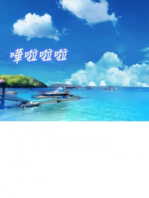 漂亮乾姊姊 142-143話_143_005