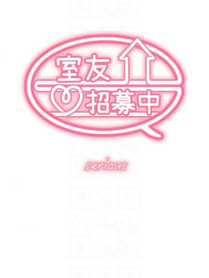 室友招募中 52-53話_53_006