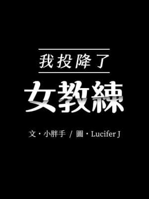 我投降了，女教練 17-18話_17_003