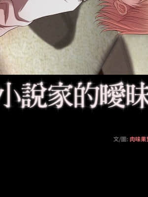 小說家的曖昧 17-18話_17_057