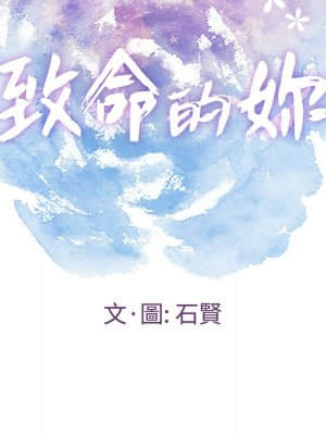 致命的妳 105-106話_105_010