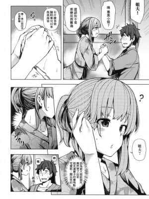[風的工房][綾枷ちよこ] 若妻ざかり 若妻花滿開 新版_風的工房060