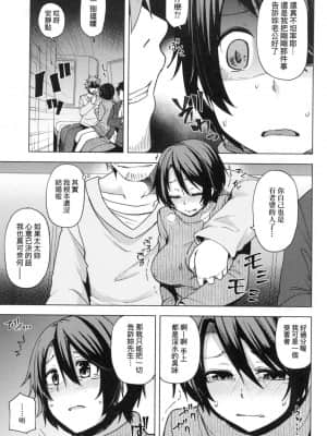 [風的工房][綾枷ちよこ] 若妻ざかり 若妻花滿開 新版_風的工房135