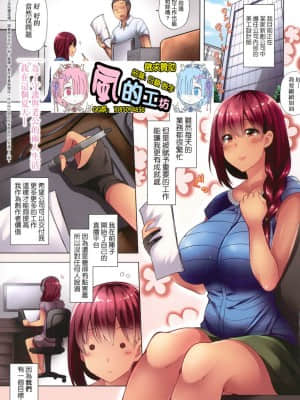[風的工房][綾枷ちよこ] 若妻ざかり 若妻花滿開 新版_風的工房005