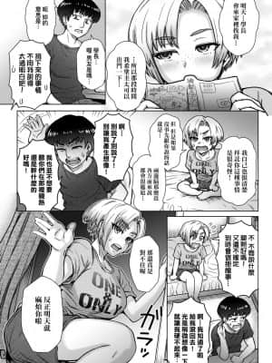 [伊藤エイト] こころのこり [中国翻訳] [DL版]_087