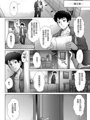 [伊藤エイト] こころのこり [中国翻訳] [DL版]_112