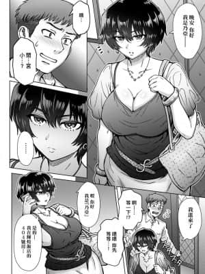 [伊藤エイト] こころのこり [中国翻訳] [DL版]_136