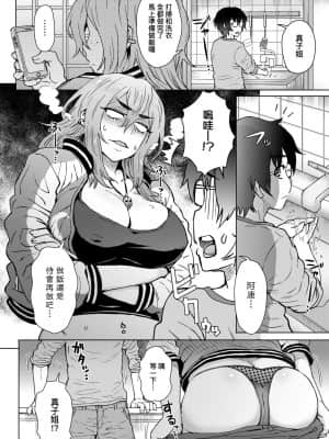 [伊藤エイト] こころのこり [中国翻訳] [DL版]_156
