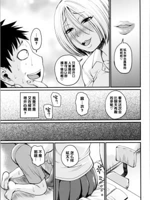 [ジロウ] それは黒くて透けていた (肉感的黒ストッキング性活) [中国翻訳]_07_img0039