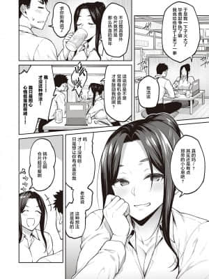 [広弥] 白妙菊 (コミック エグゼ 32) [中国翻訳] [DL版]_06_dmmmg_3216_0189