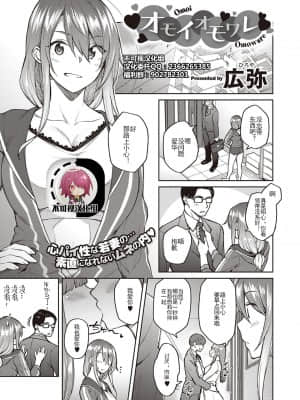 [広弥] オモイオモワレ (コミック エグゼ 30) [中国翻訳] [DL版]_01_77