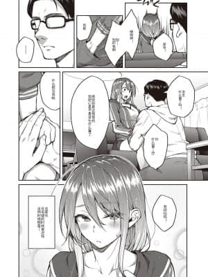 [広弥] オモイオモワレ (コミック エグゼ 30) [中国翻訳] [DL版]_07_83