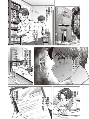 [広弥] ユウキをだして (コミック エグゼ 26) [中国翻訳] [DL版]_121