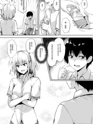 [たくみ屋 (ごばん)] いきなり子作り活動2 [中国翻訳] [DL版]_07