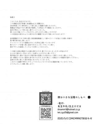 [毛玉牛乳 (玉之けだま)] 僕は小さな淫魔のしもべ1 [中国翻訳] [DL版]_36_35_035