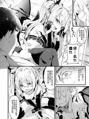 [毛玉牛乳 (玉之けだま)] 僕は小さな淫魔のしもべ1 [中国翻訳] [DL版]_05_04_004