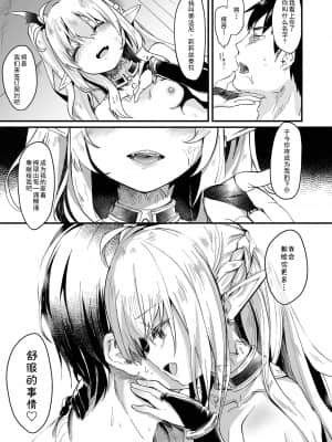 [毛玉牛乳 (玉之けだま)] 僕は小さな淫魔のしもべ1 [中国翻訳] [DL版]_14_13_013