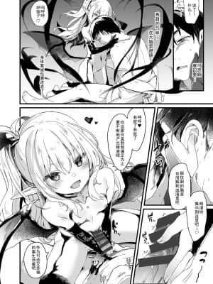 [毛玉牛乳 (玉之けだま)] 僕は小さな淫魔のしもべ1 [中国翻訳] [DL版]_15_14_014