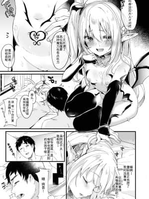 [毛玉牛乳 (玉之けだま)] 僕は小さな淫魔のしもべ1 [中国翻訳] [DL版]_30_29_029