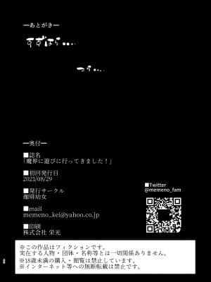 [珈琲幼女 (芽々ノ圭)] 魔界に遊びに行ってきました! (リゼ・ヘルエスタ, 鈴原るる) [中国翻訳] [DL版]_30
