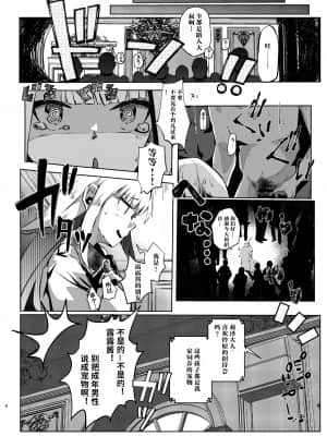 [珈琲幼女 (芽々ノ圭)] 魔界に遊びに行ってきました! (リゼ・ヘルエスタ, 鈴原るる) [中国翻訳] [DL版]_06