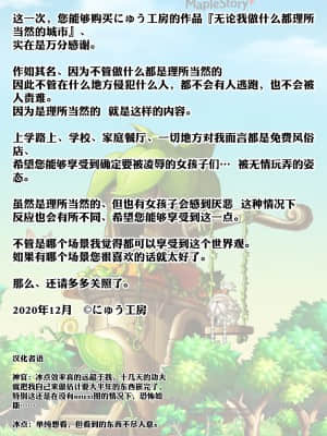 [にゅう工房 (にゅう)] 俺が何しても当たり前の街 ～みんなの前で処女を犯しまくっても誰も気にしません～ [神官冰点汉化]_a1前言