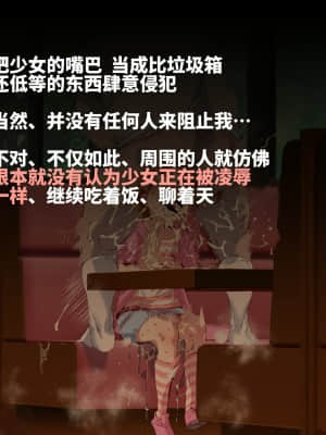 [にゅう工房 (にゅう)] 俺が何しても当たり前の街 ～みんなの前で処女を犯しまくっても誰も気にしません～ [神官冰点汉化]_0250