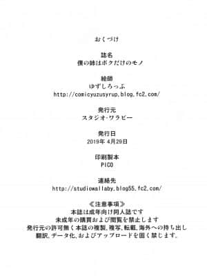 (COMIC1☆15) [スタジオ・ワラビー (ゆずしろっぷ)] 僕の姉はボクだけのモノ [爱弹幕汉化组]_027