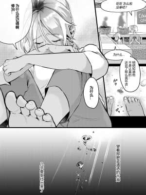 [いなりずし (おめちょ)] パラスティク・ブルー [黑暗月光石] [DL版]_039