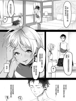 [いなりずし (おめちょ)] パラスティク・ブルー [黑暗月光石] [DL版]_006