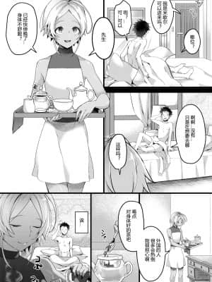[いなりずし (おめちょ)] パラスティク・ブルー [黑暗月光石] [DL版]_011