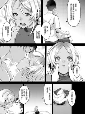 [いなりずし (おめちょ)] パラスティク・ブルー [黑暗月光石] [DL版]_020