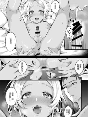 [いなりずし (おめちょ)] パラスティク・ブルー [黑暗月光石] [DL版]_023
